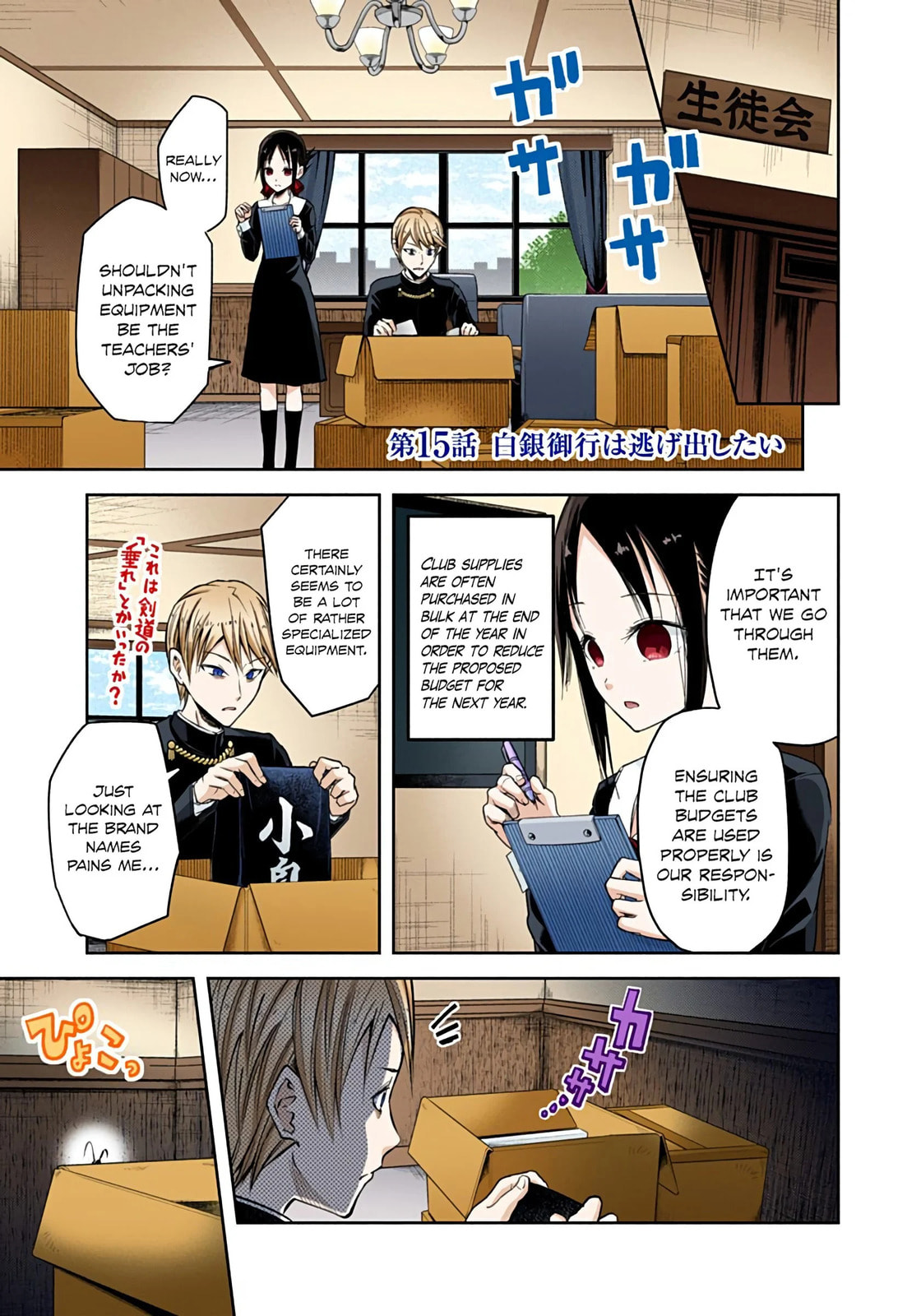 Kaguya-sama: Love is War (Colored)
