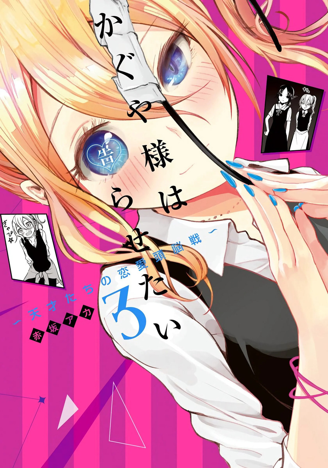 Kaguya-sama: Love is War (Colored)