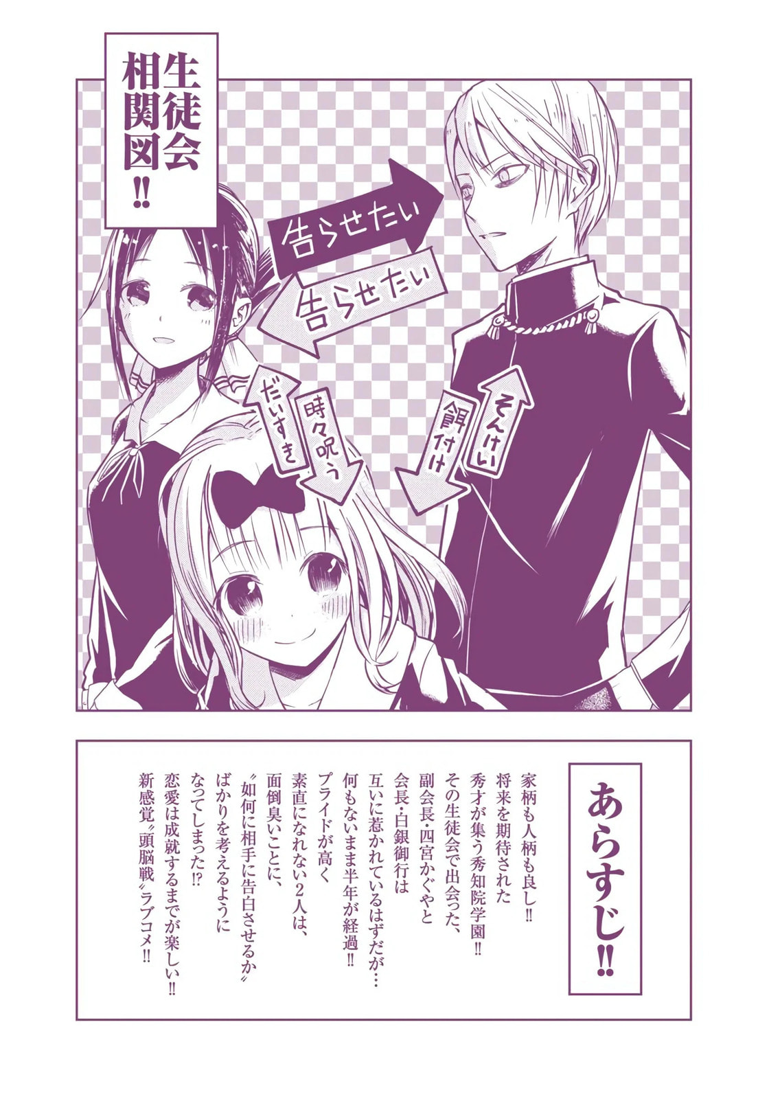 Kaguya-sama: Love is War (Colored)