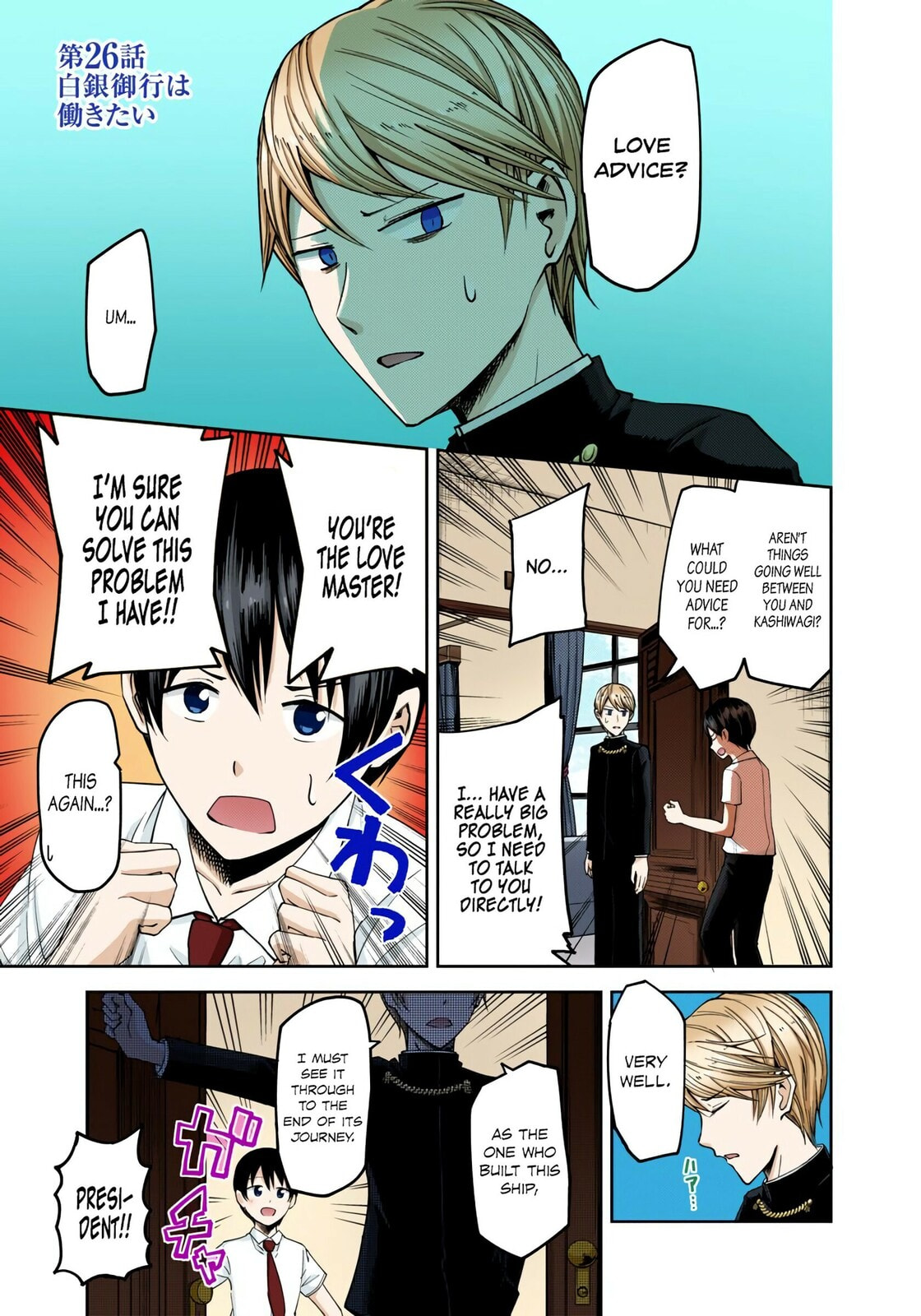 Kaguya-sama: Love is War (Colored)