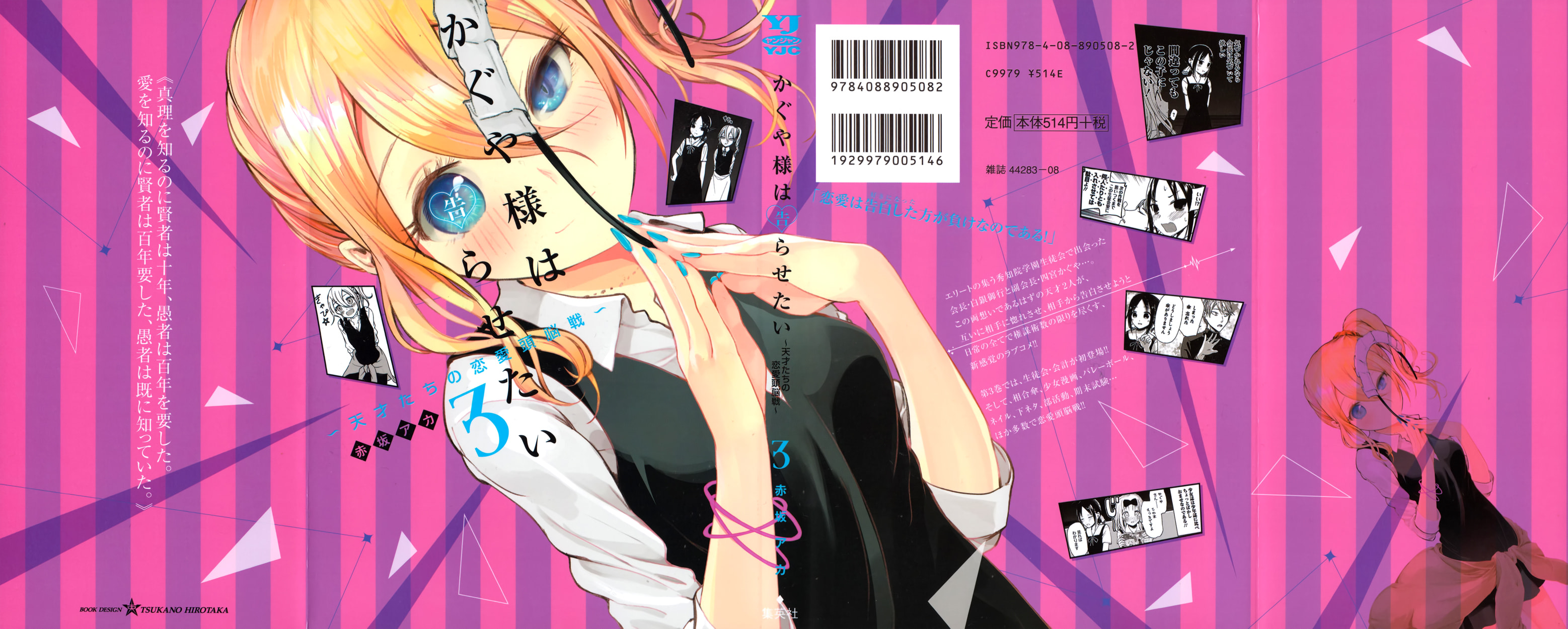 Kaguya-sama: Love is War (Colored)