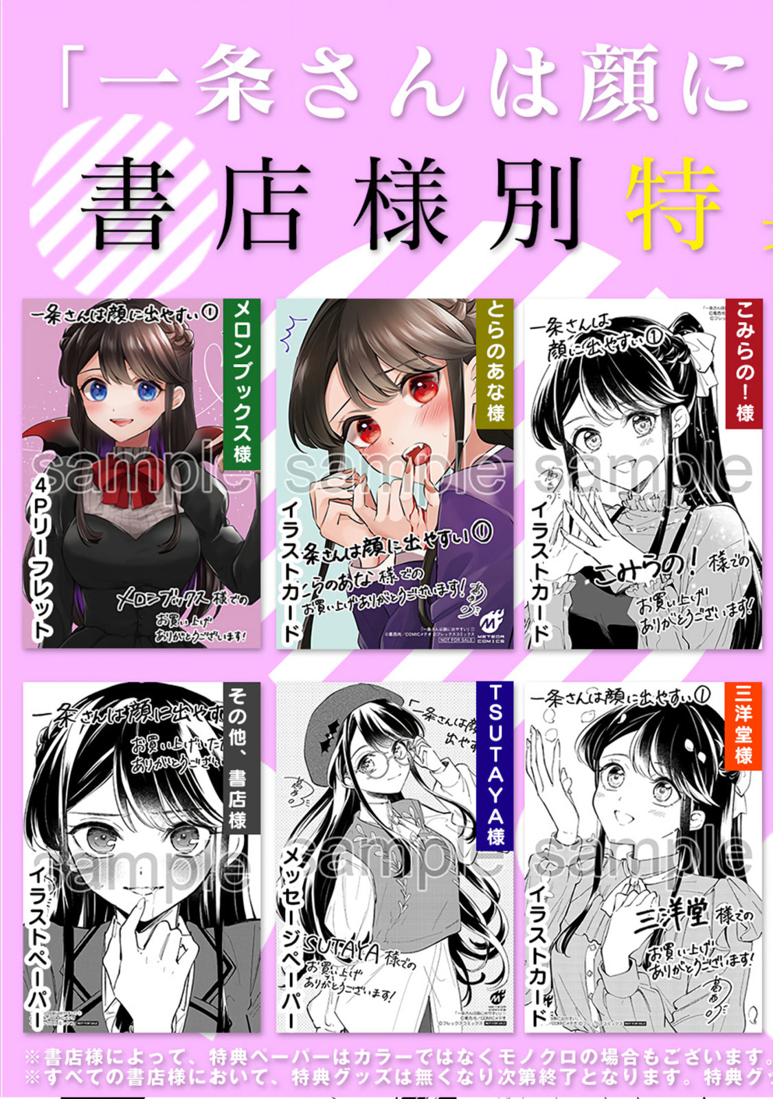 Ichijou-San Wa Kao Ni Deyasui