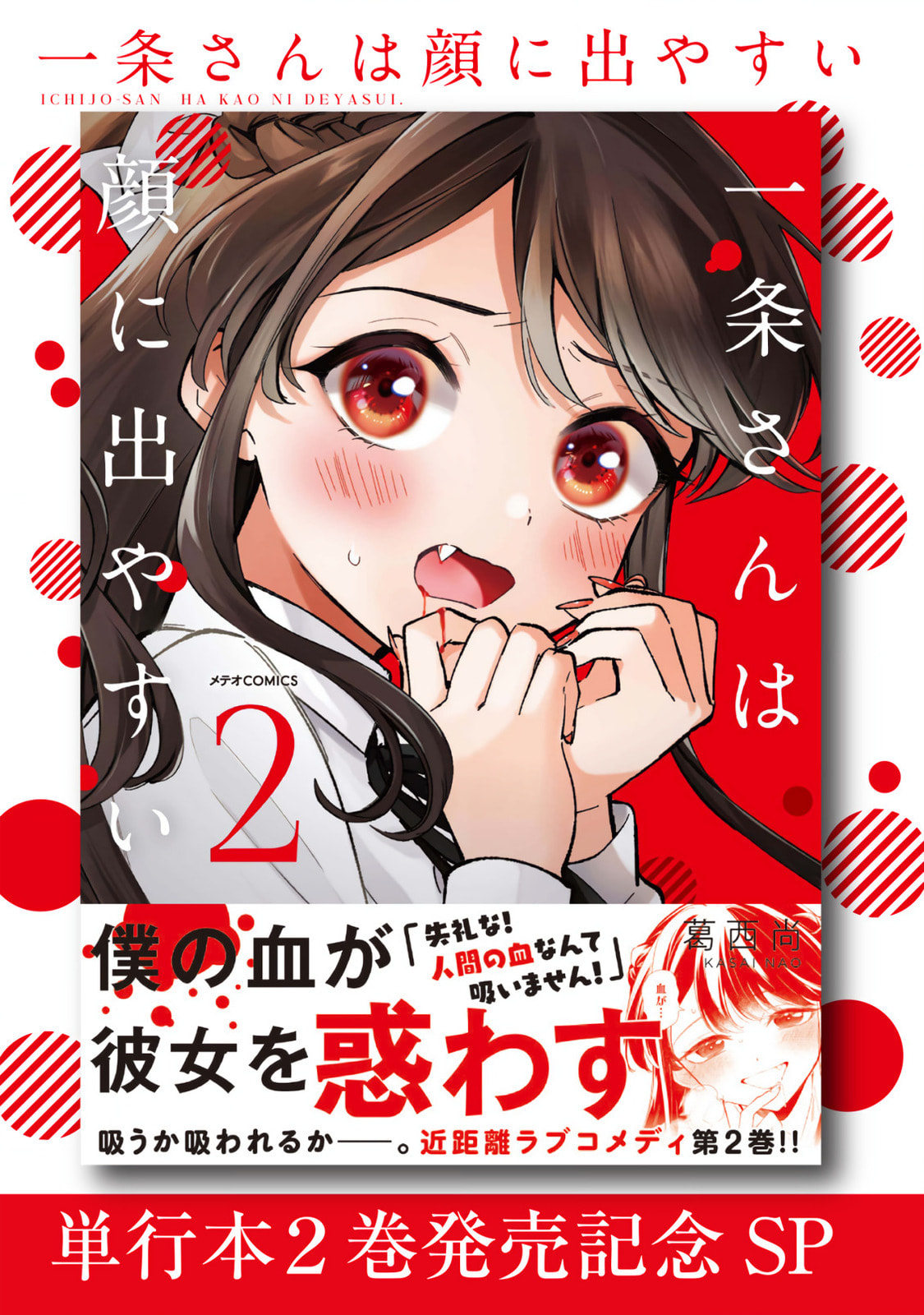 Ichijou-San Wa Kao Ni Deyasui