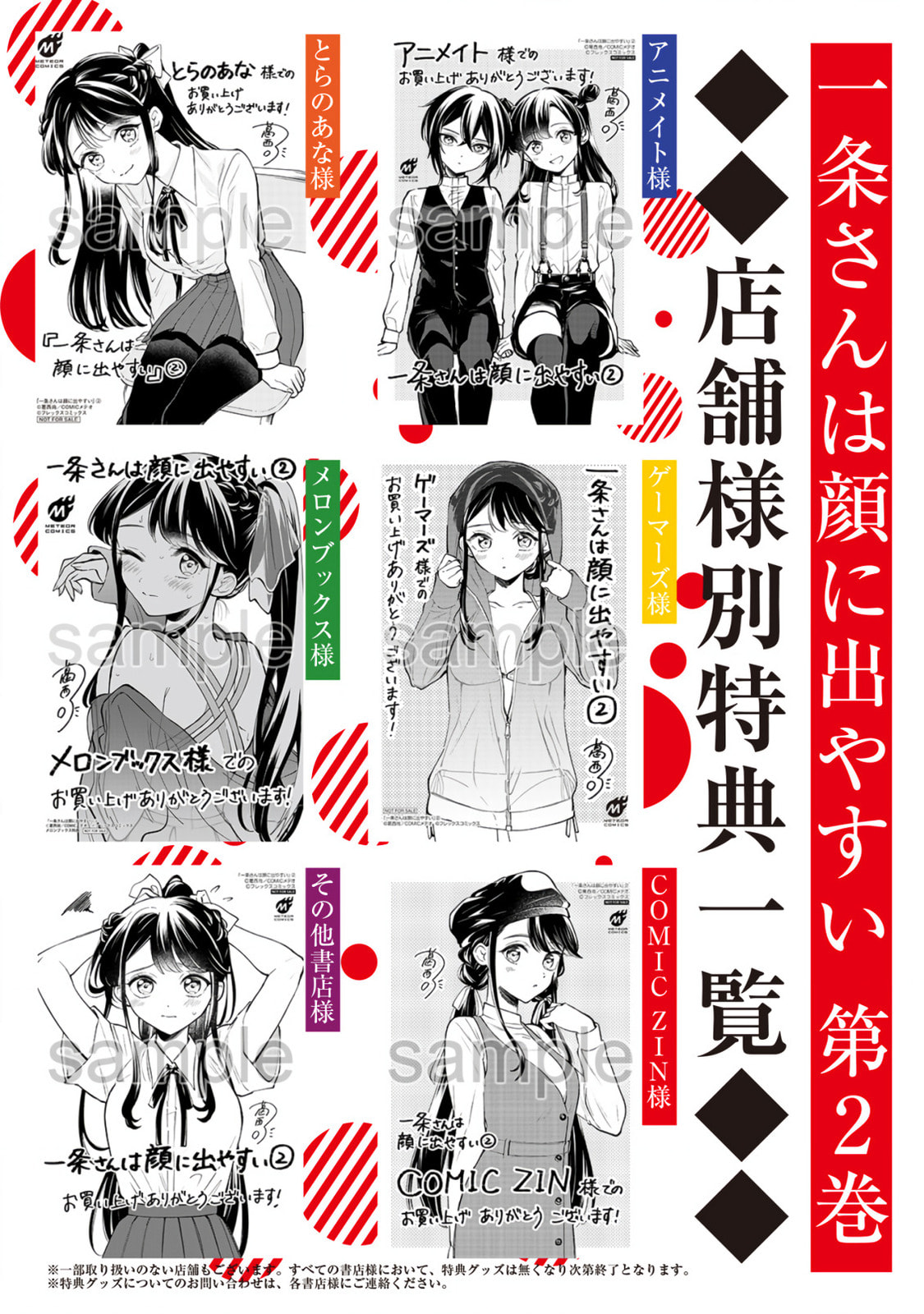 Ichijou-San Wa Kao Ni Deyasui