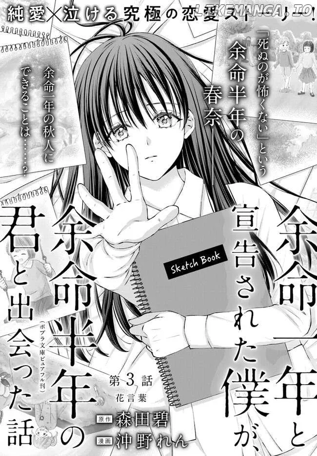 Yomei Ichinen to Senkokusareta Boku ga, Yomei Hantoshi no Kimi to Deatta Hanashi