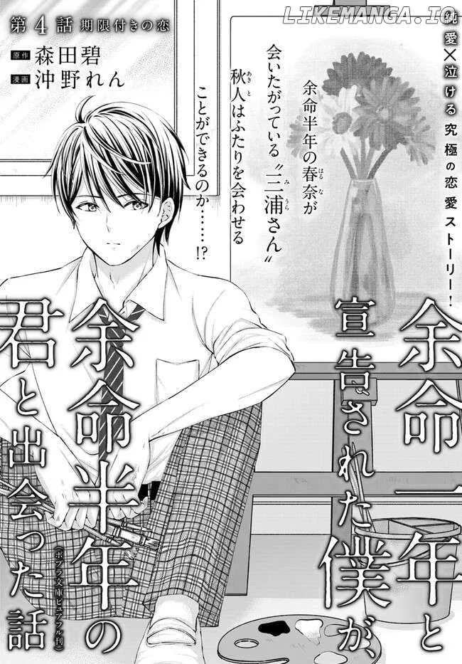 Yomei Ichinen to Senkokusareta Boku ga, Yomei Hantoshi no Kimi to Deatta Hanashi