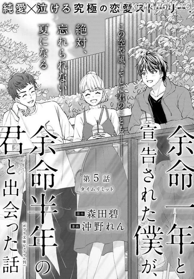 Yomei Ichinen to Senkokusareta Boku ga, Yomei Hantoshi no Kimi to Deatta Hanashi