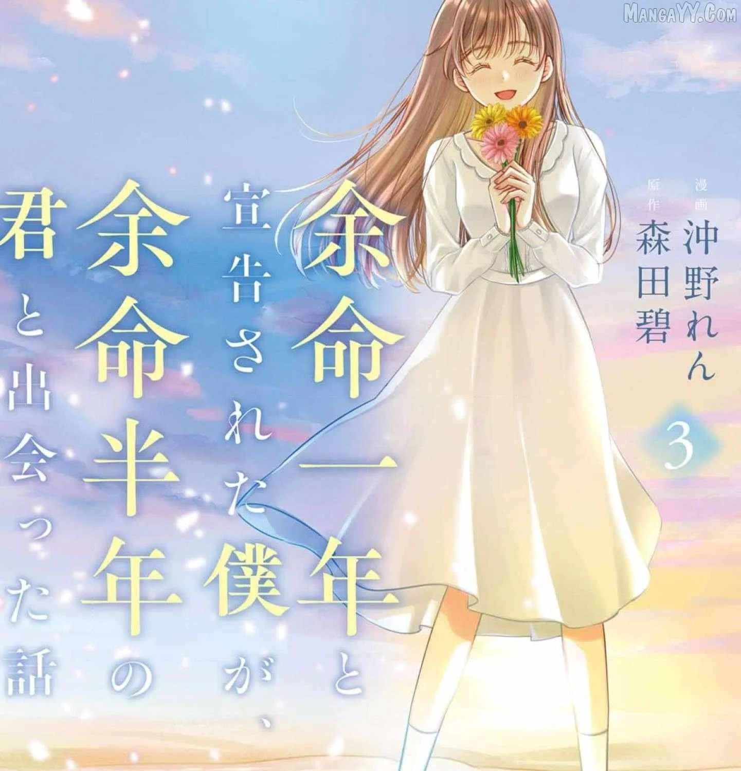 Yomei Ichinen to Senkokusareta Boku ga, Yomei Hantoshi no Kimi to Deatta Hanashi