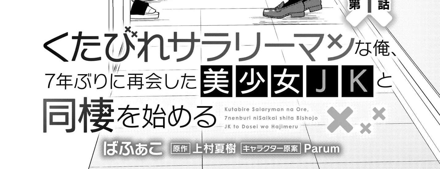 I, A Tired Office Worker, Start Living Together With A Beautiful Highschool Girl Whom I Met Again After 7 Years