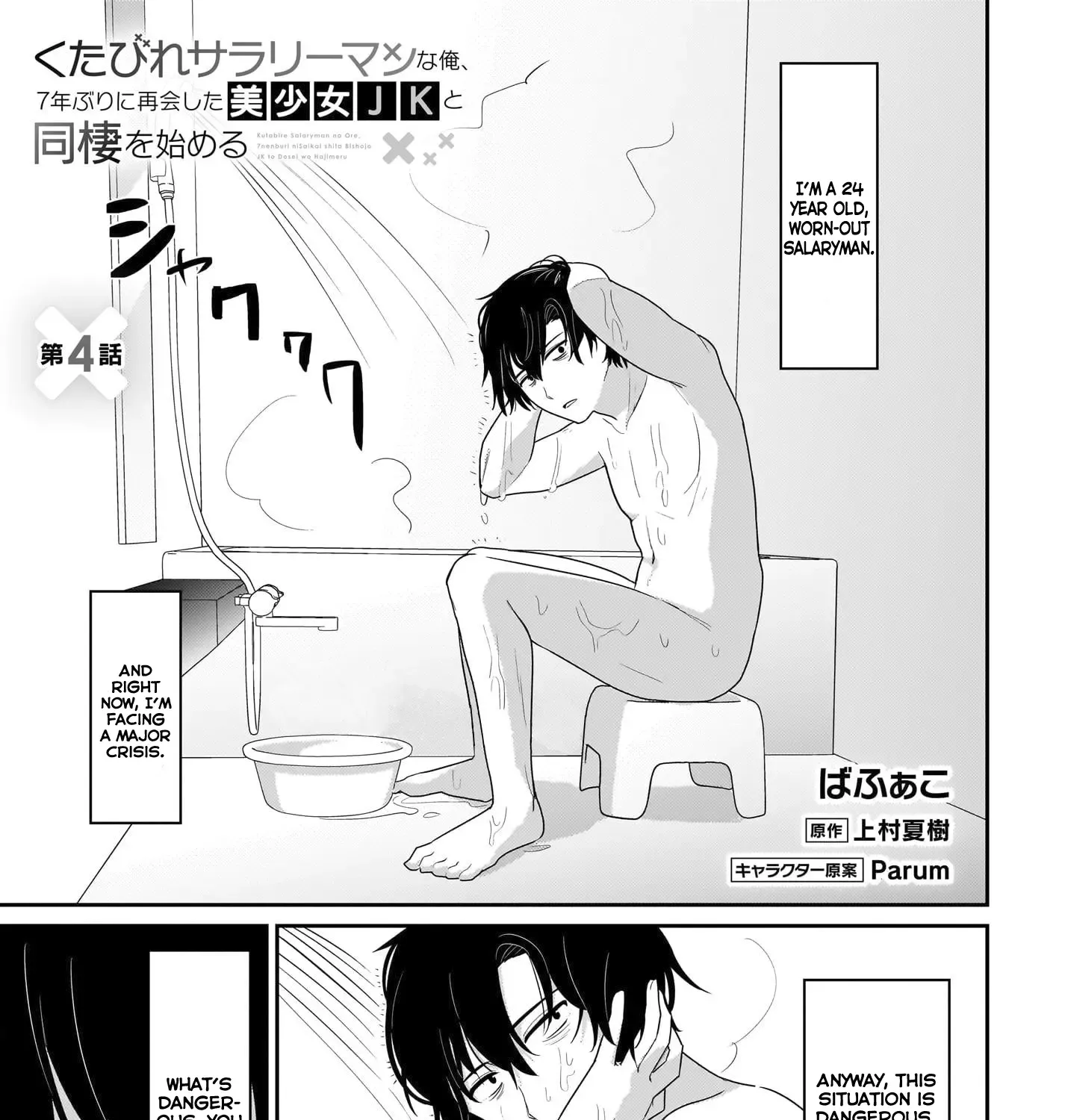 I, A Tired Office Worker, Start Living Together With A Beautiful Highschool Girl Whom I Met Again After 7 Years