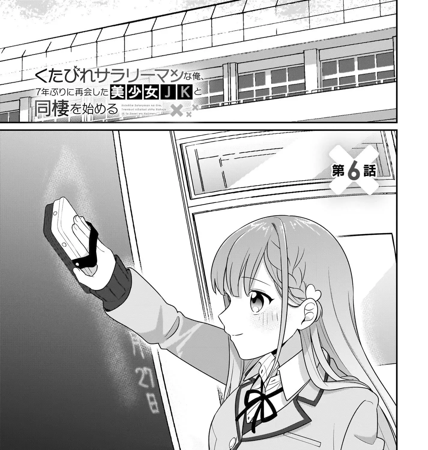 I, A Tired Office Worker, Start Living Together With A Beautiful Highschool Girl Whom I Met Again After 7 Years