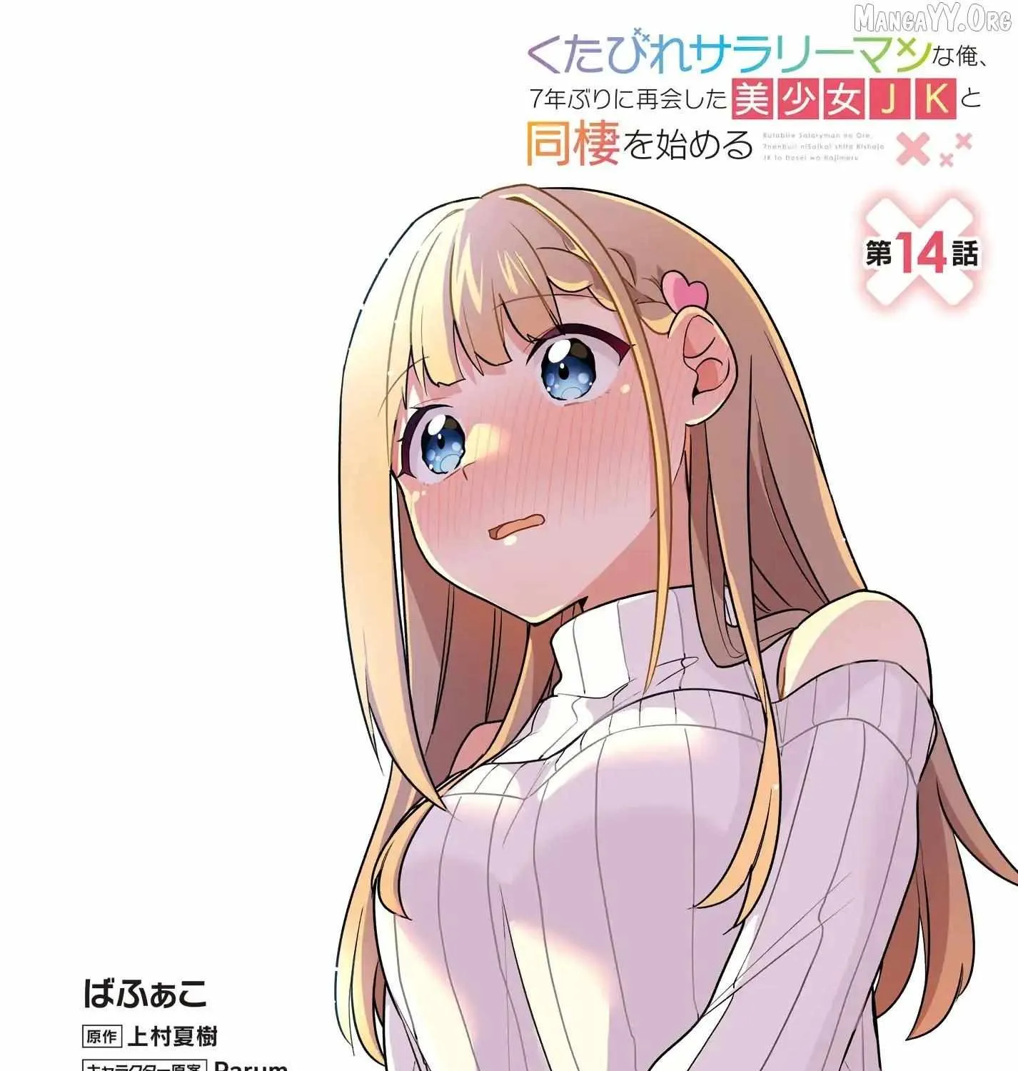 I, A Tired Office Worker, Start Living Together With A Beautiful Highschool Girl Whom I Met Again After 7 Years