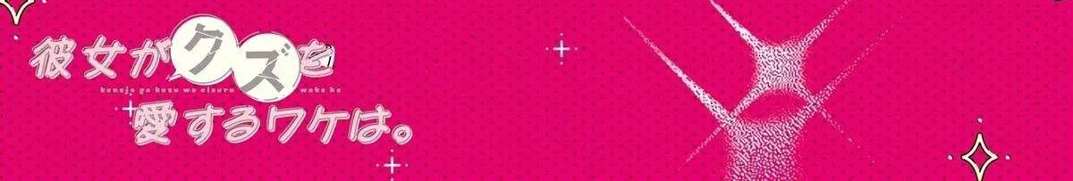 Kanojo Ga Kuzu Wo Aisuru Wake Wa