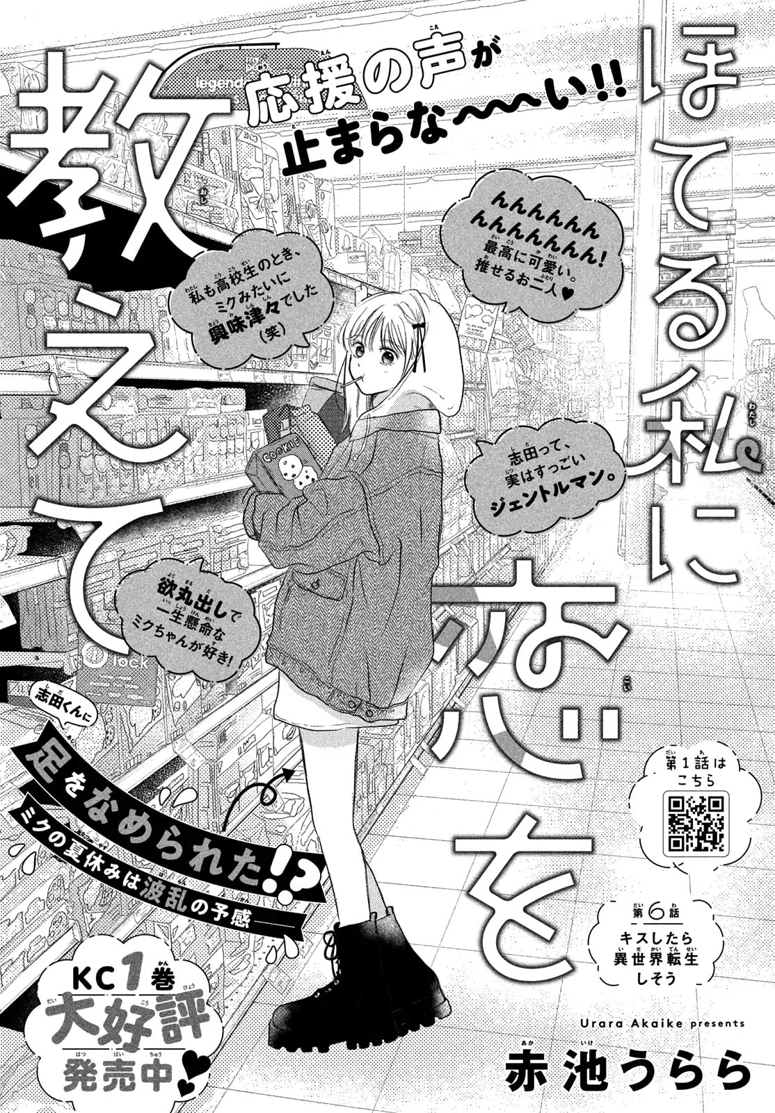 Teach Me Love as I Burn with Desire