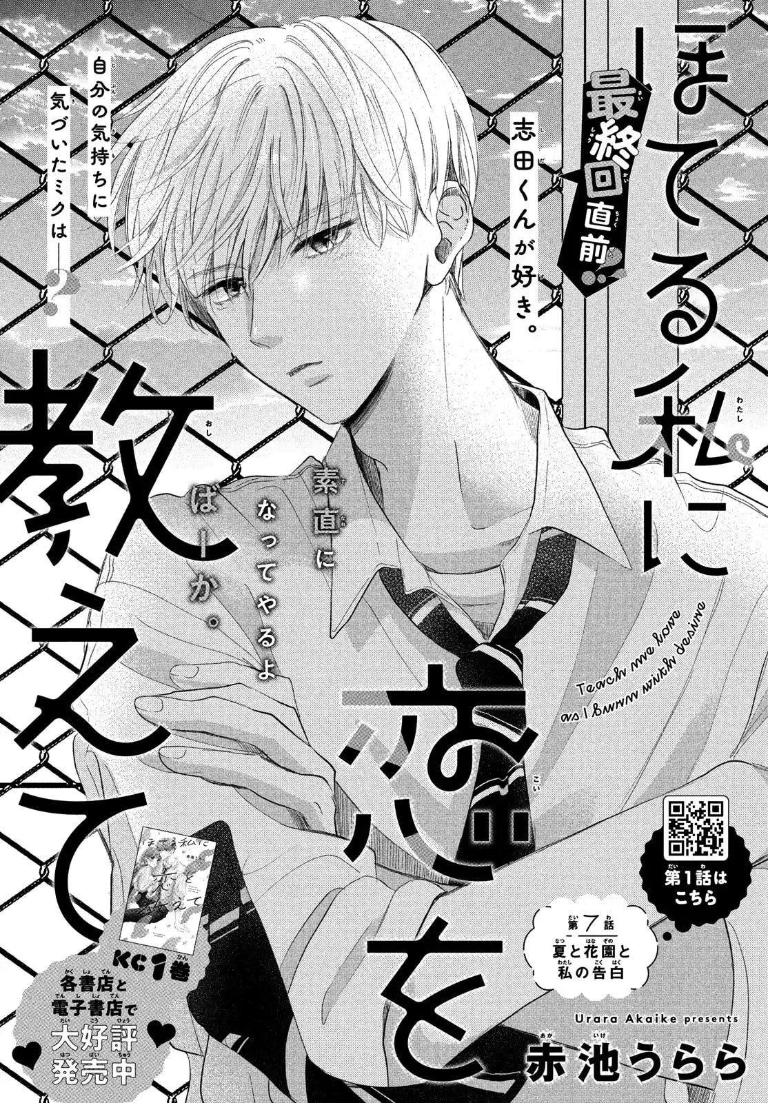 Teach Me Love as I Burn with Desire