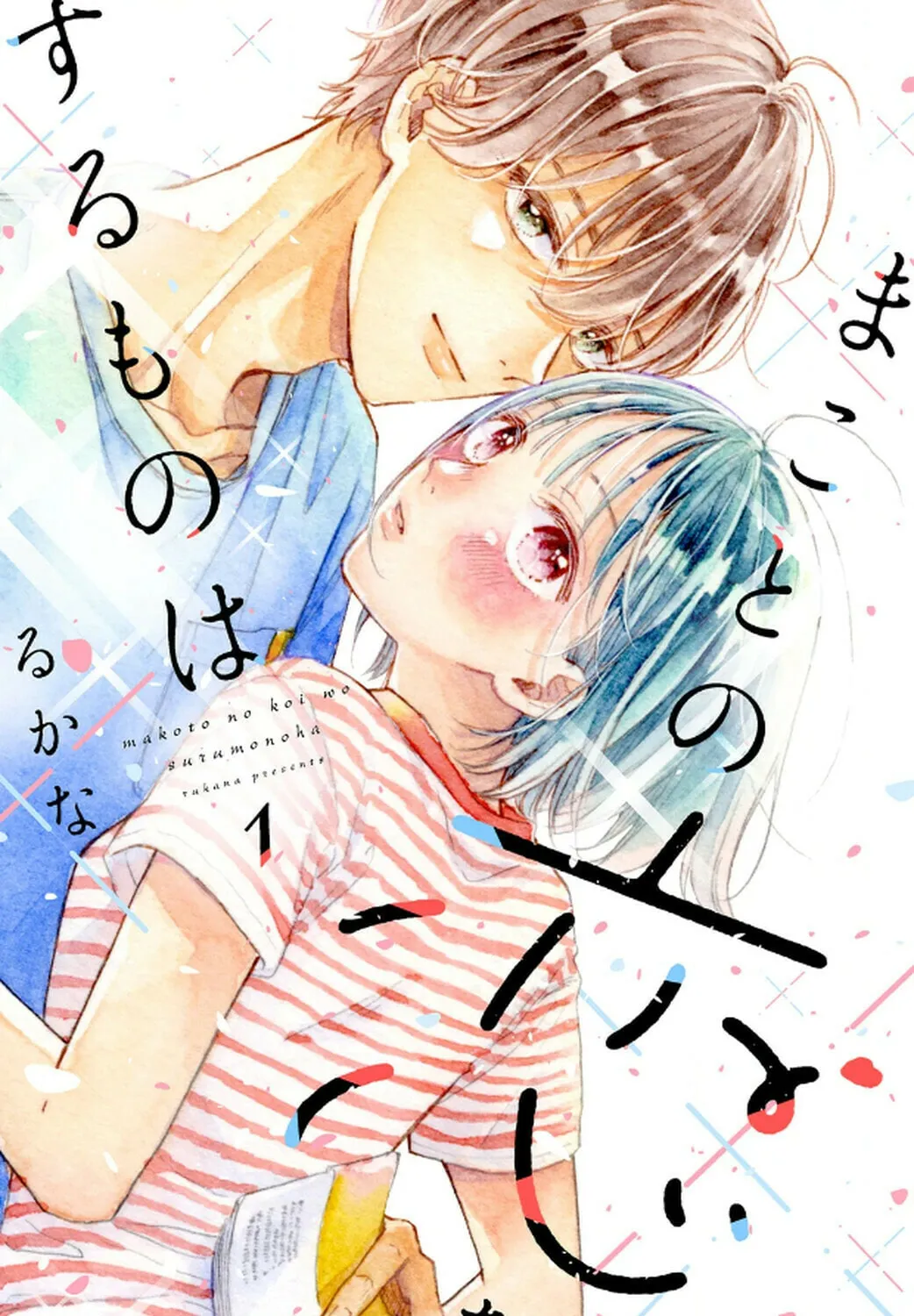 Makoto no Koi wo suru Mono wa