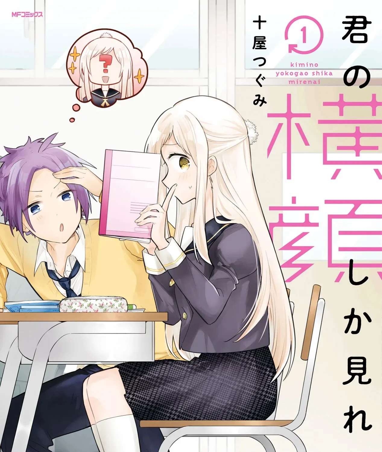 I Can Only See Your Side Profile