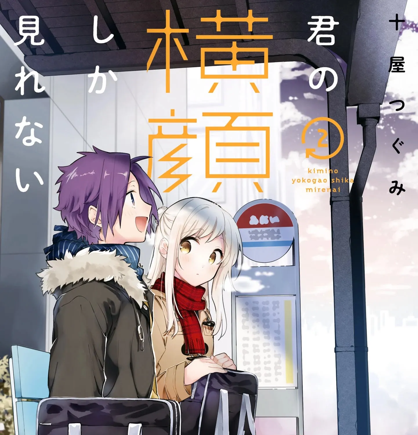 I Can Only See Your Side Profile