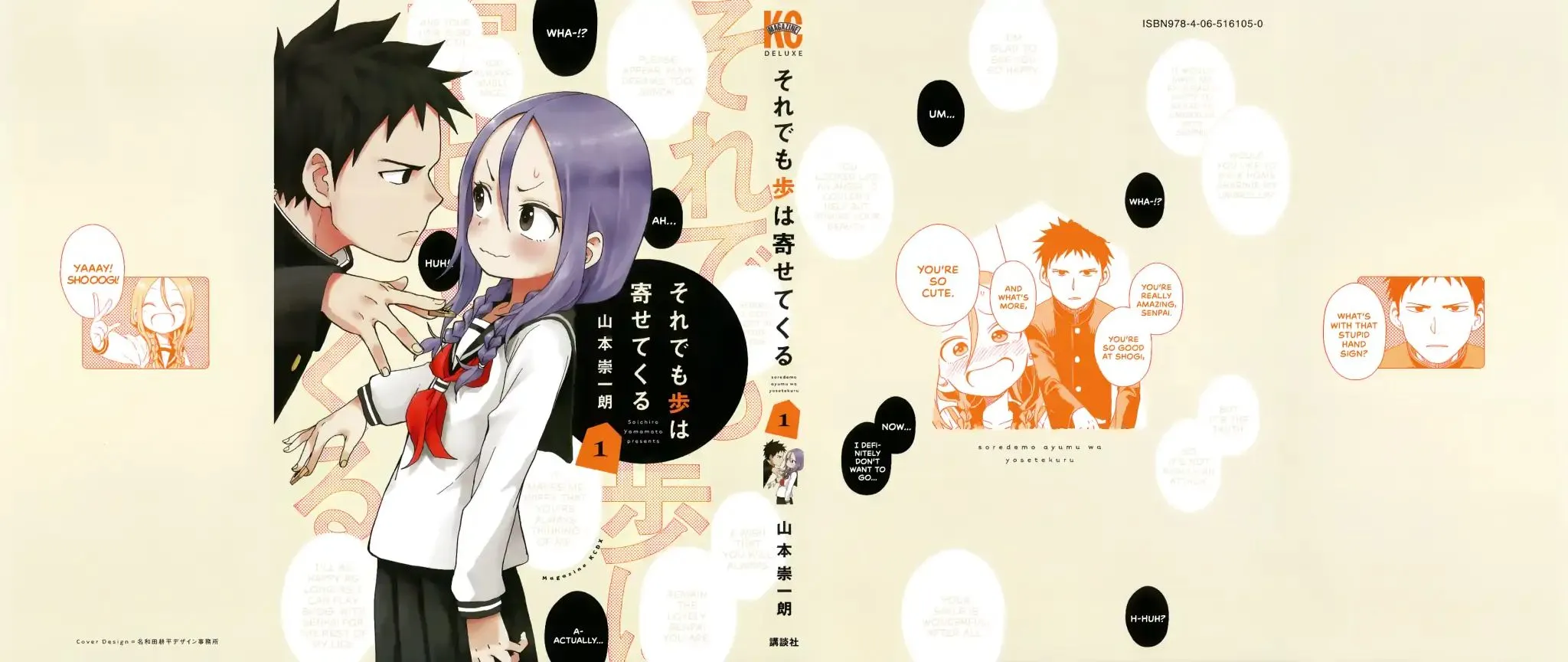 Soredemo Ayumu wa Yosetekuru