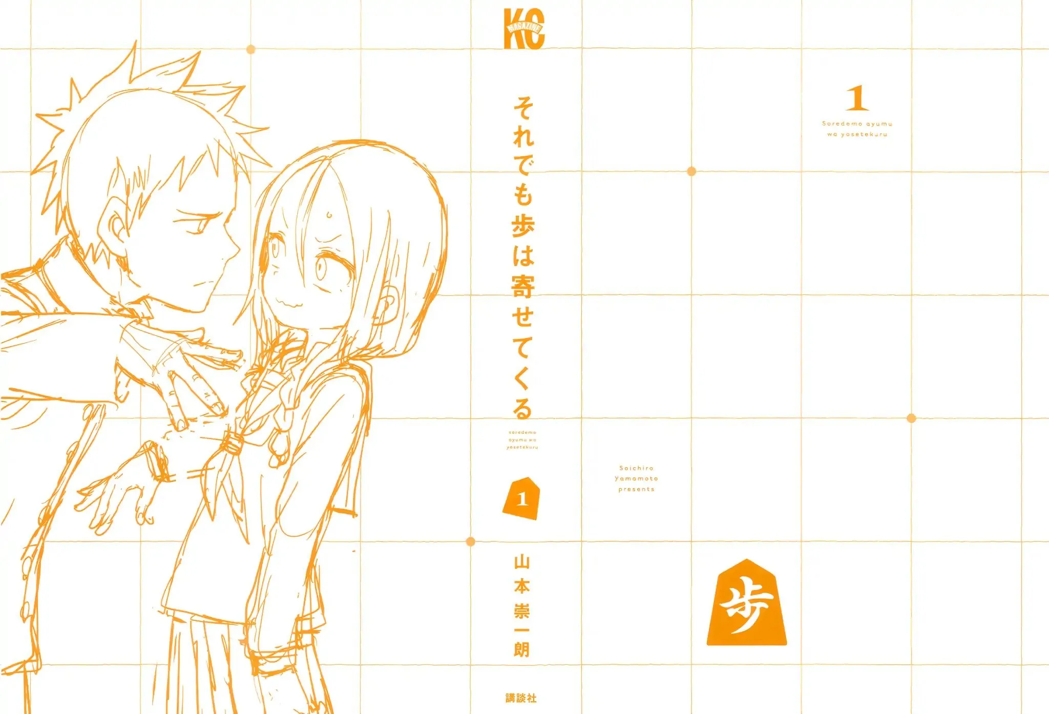 Soredemo Ayumu wa Yosetekuru