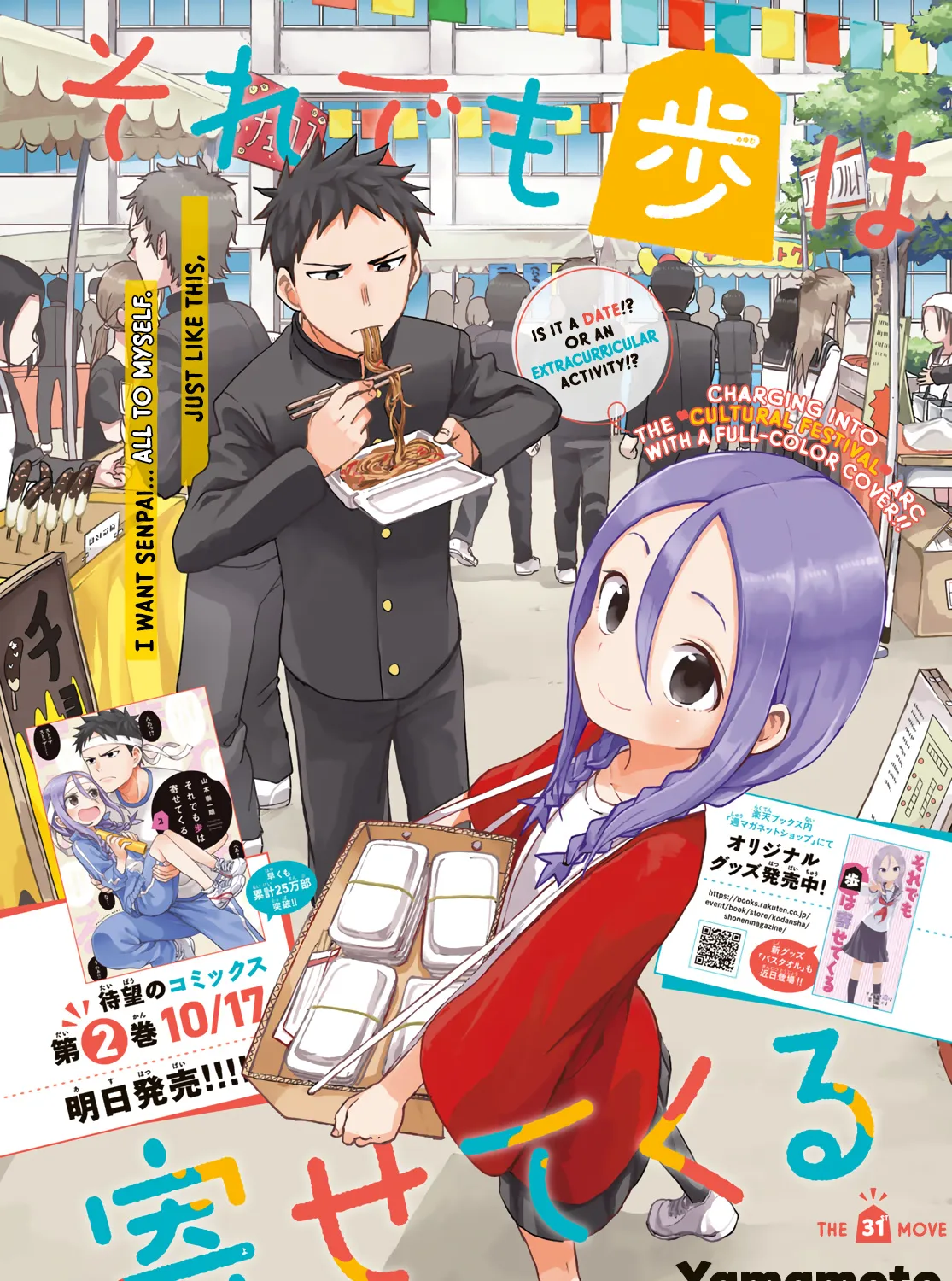 Soredemo Ayumu wa Yosetekuru