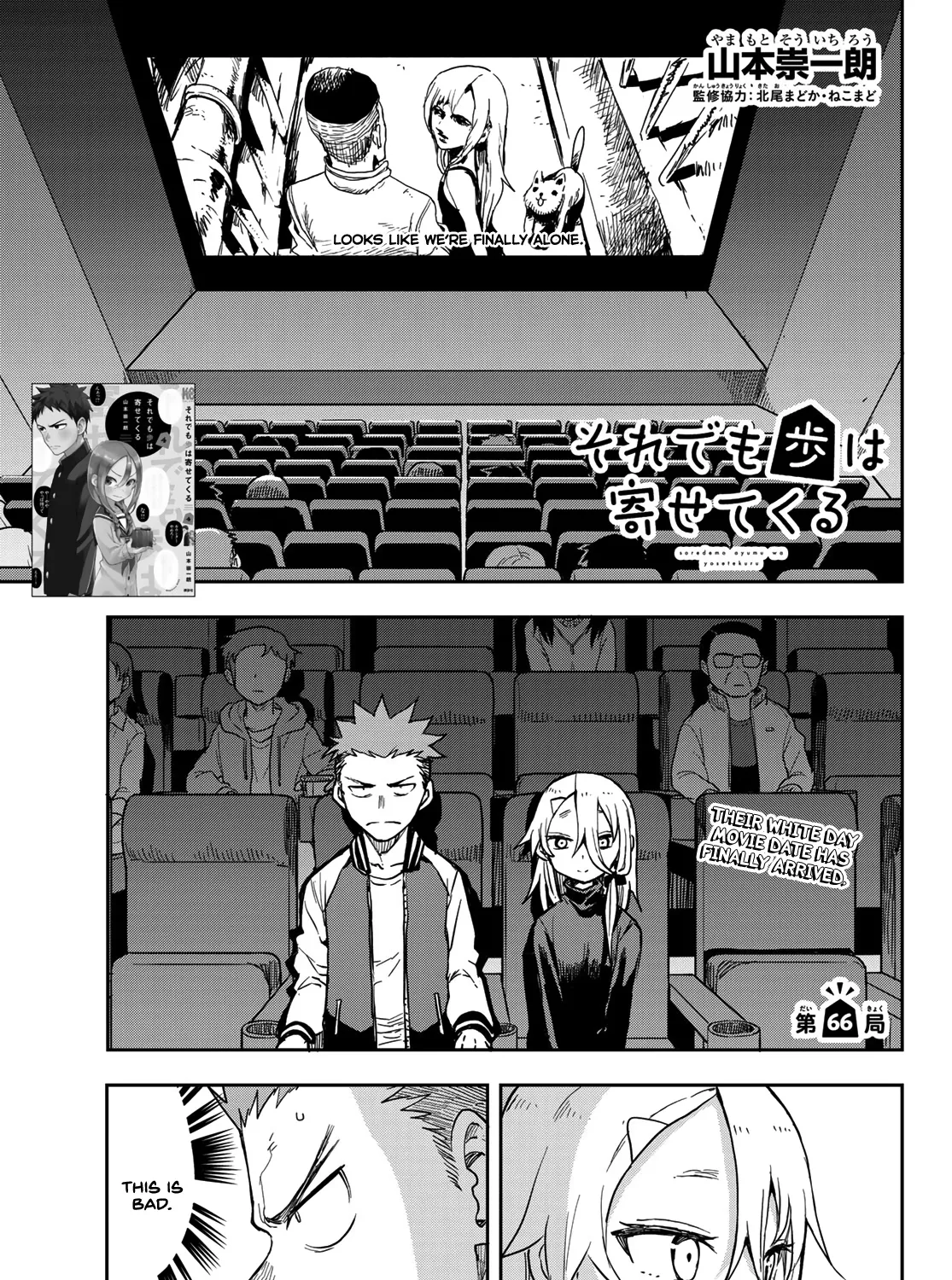 Soredemo Ayumu wa Yosetekuru