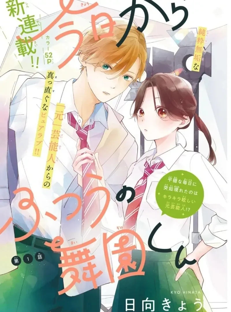 Maizono-kun, Ordinary from Today