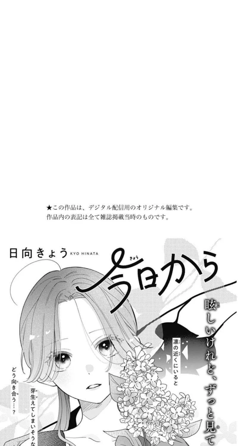 Maizono-kun, Ordinary from Today