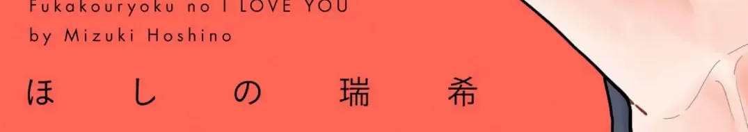 Fukakouryoku No I Love You