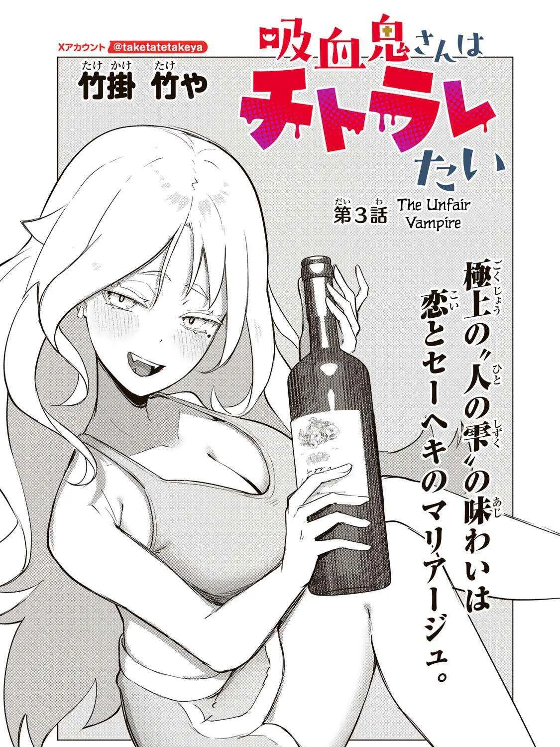 Vampire-san Wants Her (Man's) Blood Taken