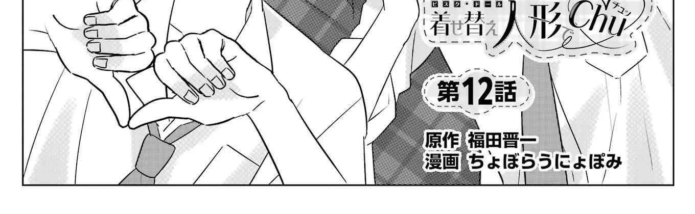 My Dress-Up Darling XOXO!