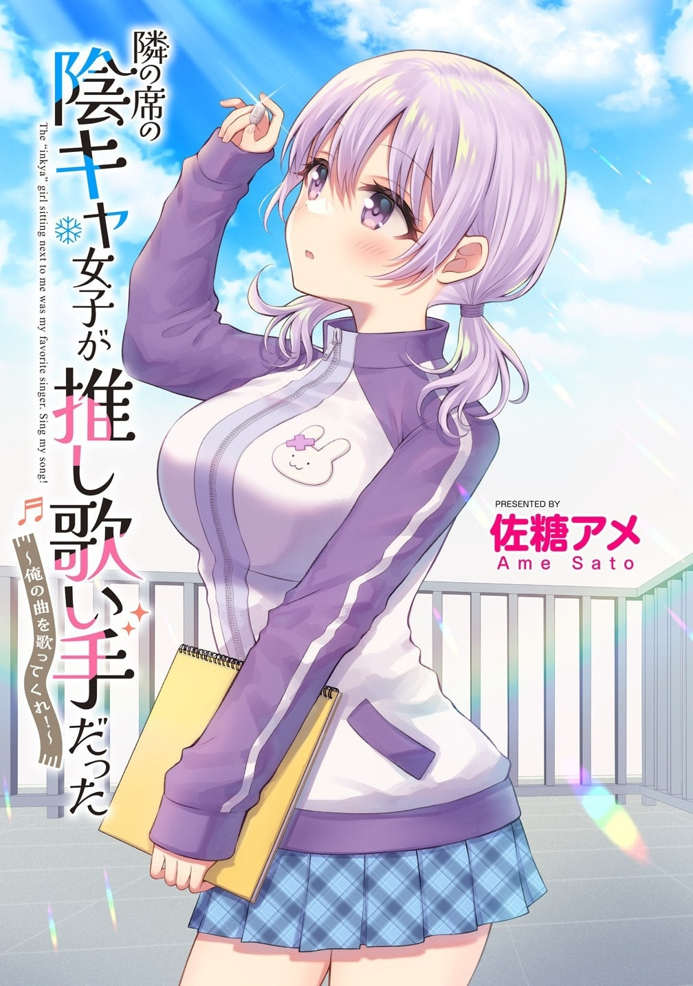 The 'Inkya' Girl Sitting Next To Me Was My Favorite Singer. Sing My Song!