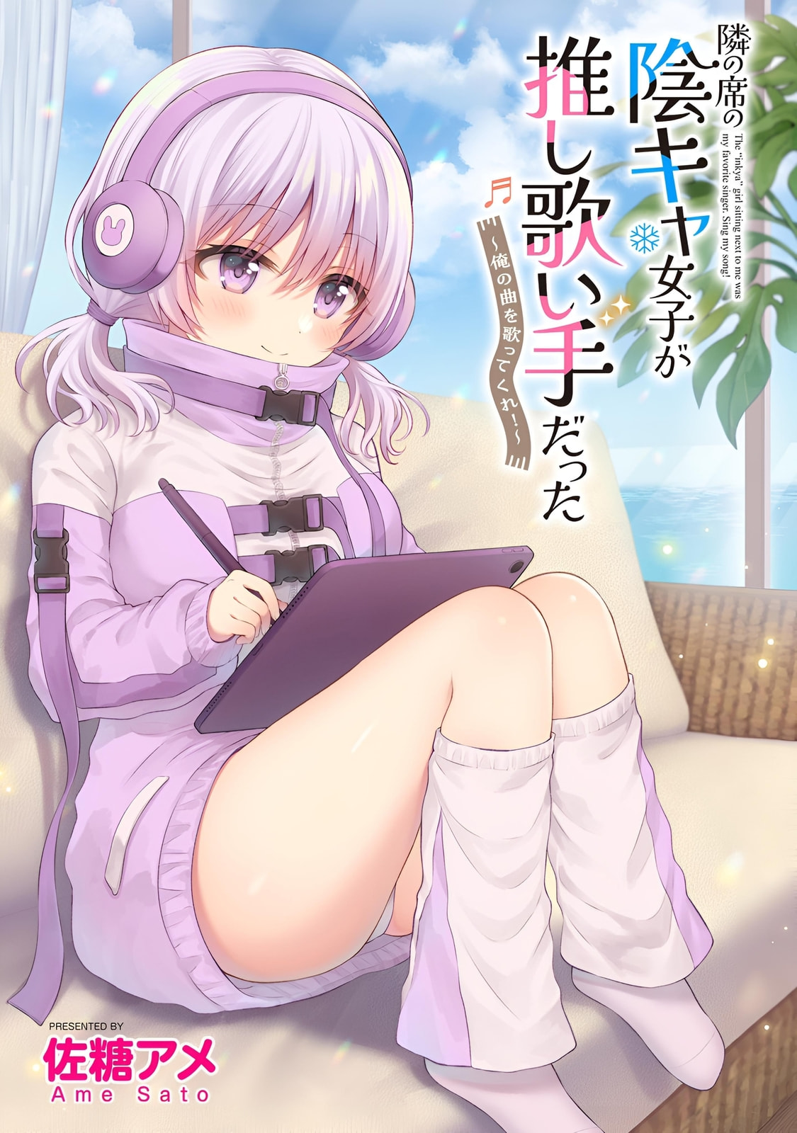 The 'Inkya' Girl Sitting Next To Me Was My Favorite Singer. Sing My Song!