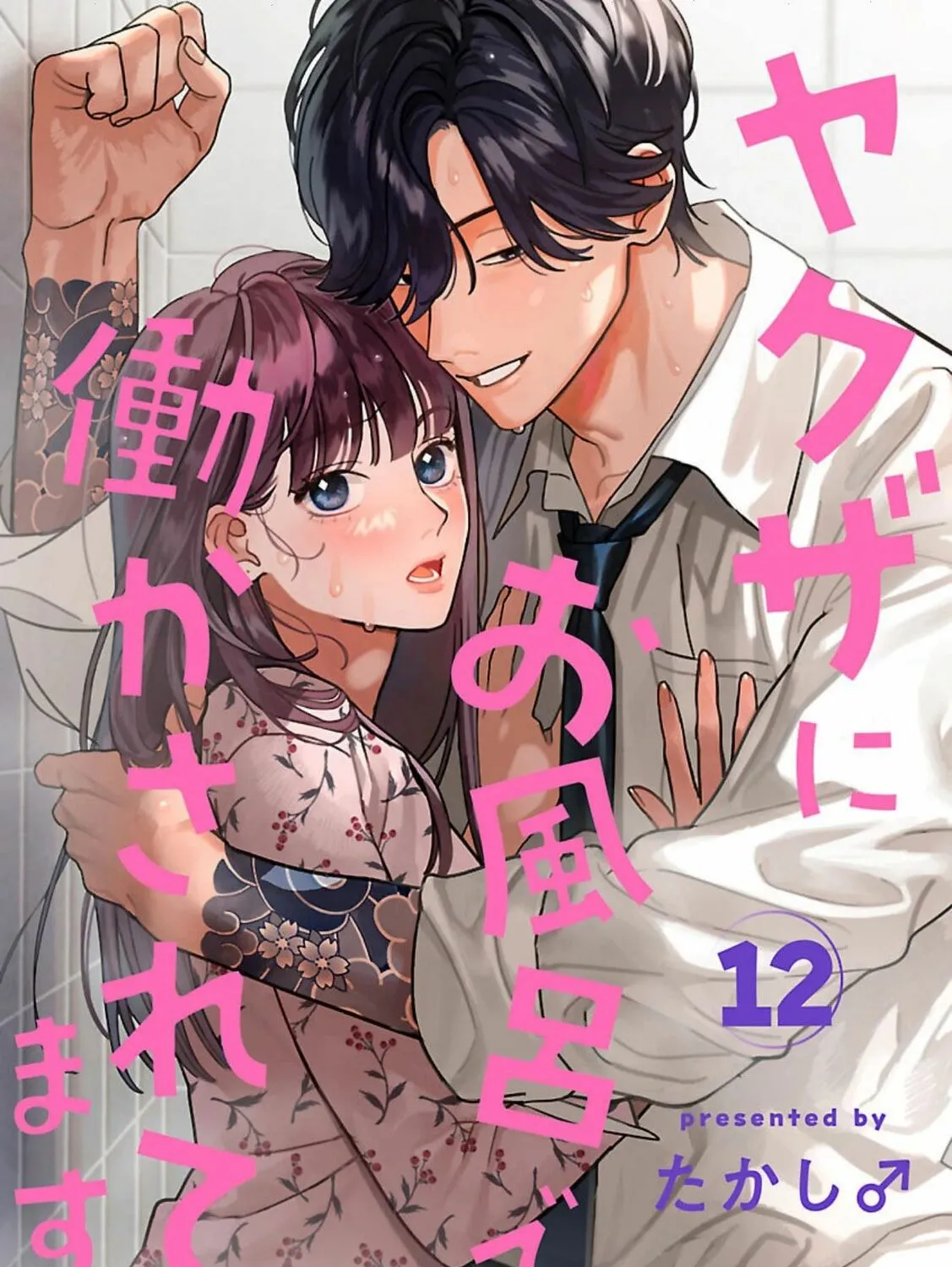 The Yakuza are Making Me Work at a Bathhouse