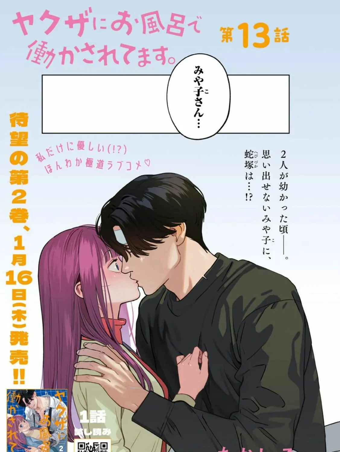 The Yakuza are Making Me Work at a Bathhouse