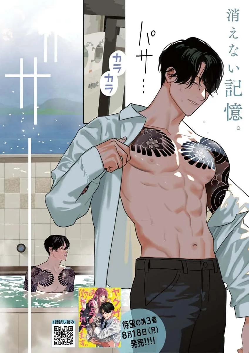 The Yakuza are Making Me Work at a Bathhouse