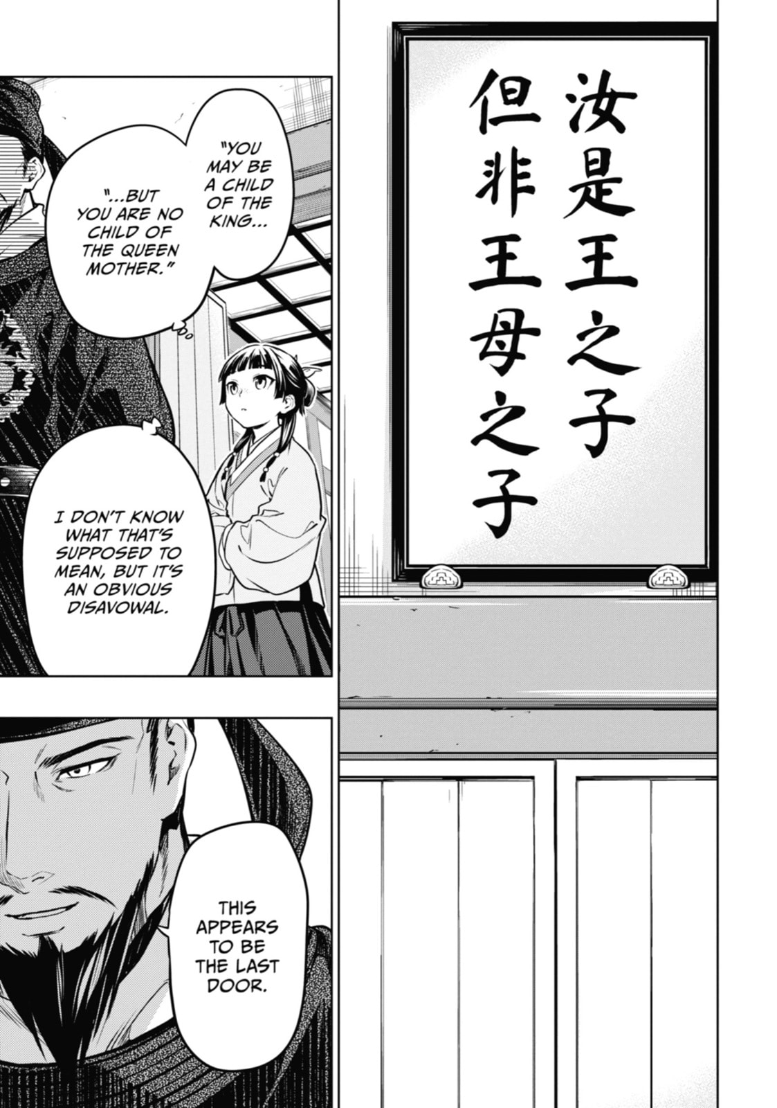 The Apothecary Diaries