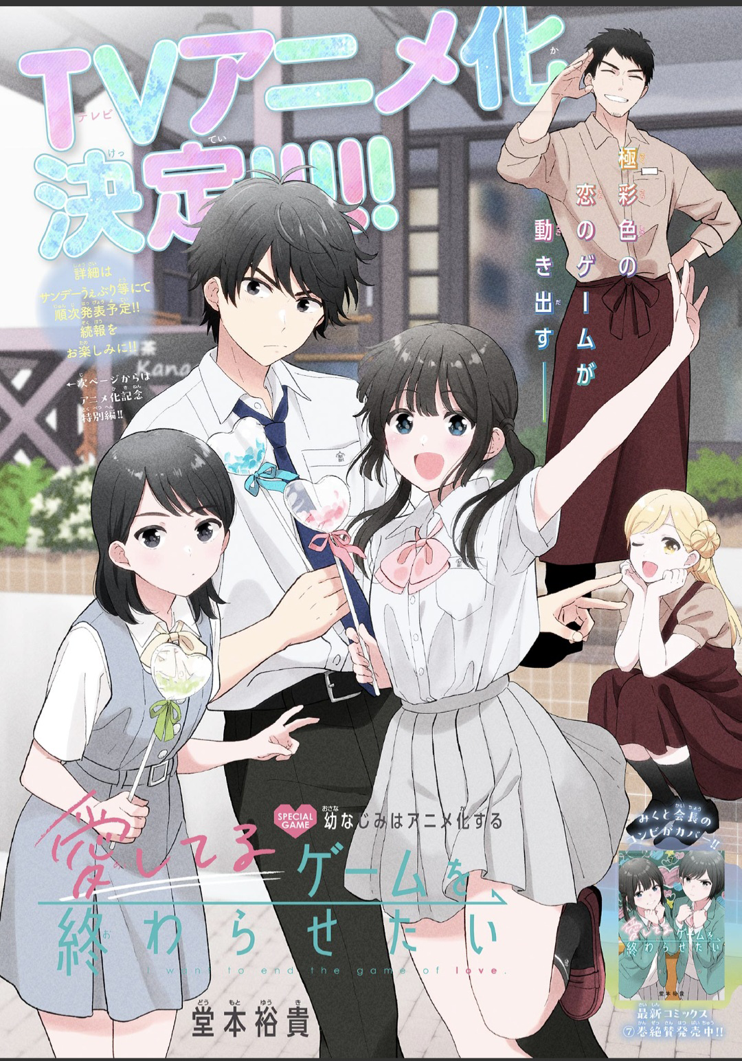 Aishiteru Game wo Owarasetai