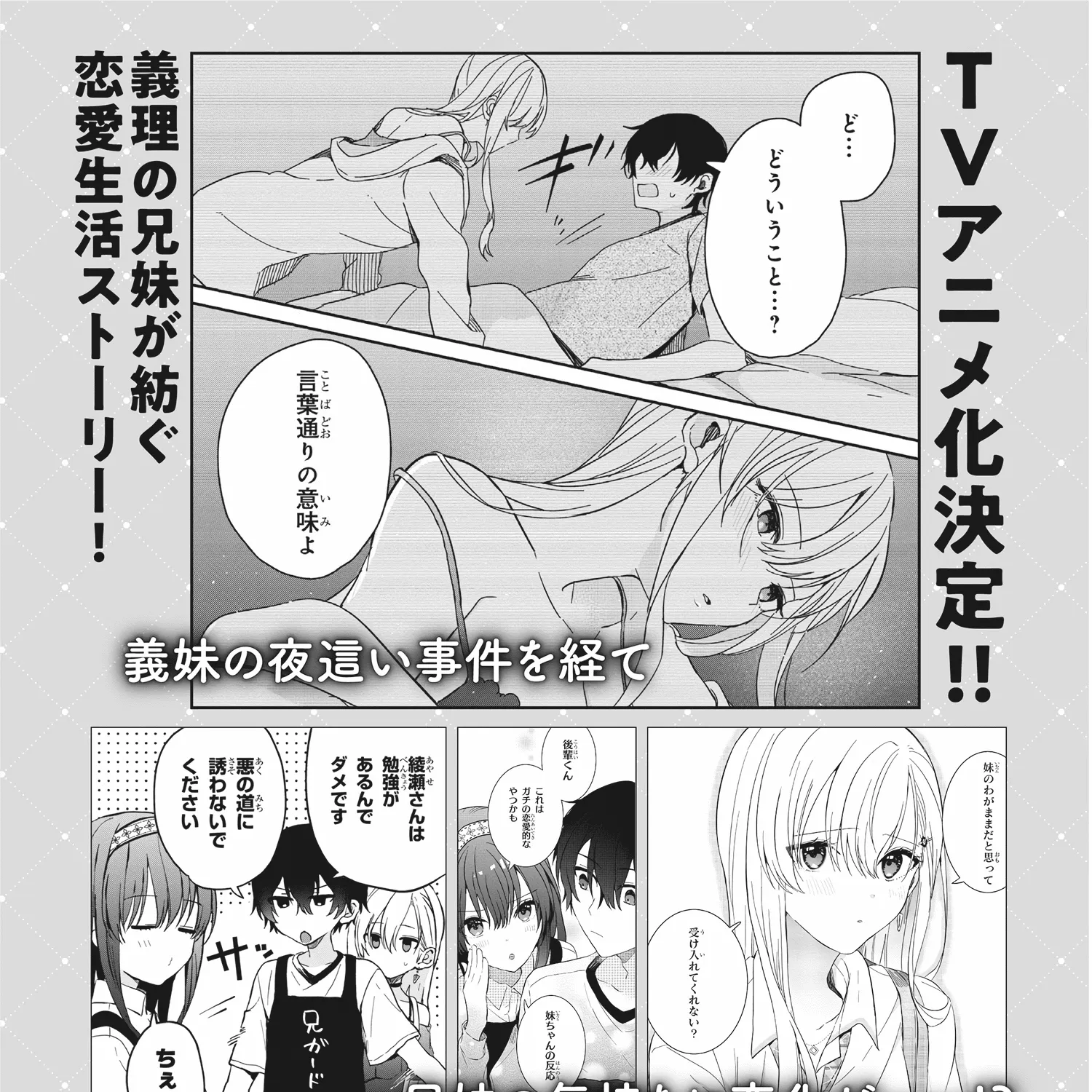 Days with My Stepsister