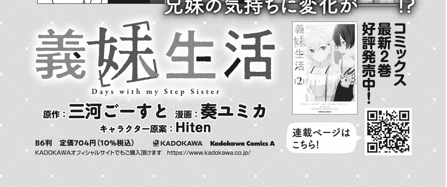 Days with My Stepsister