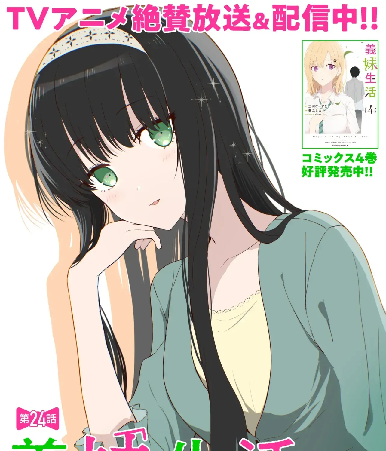 Days with My Stepsister