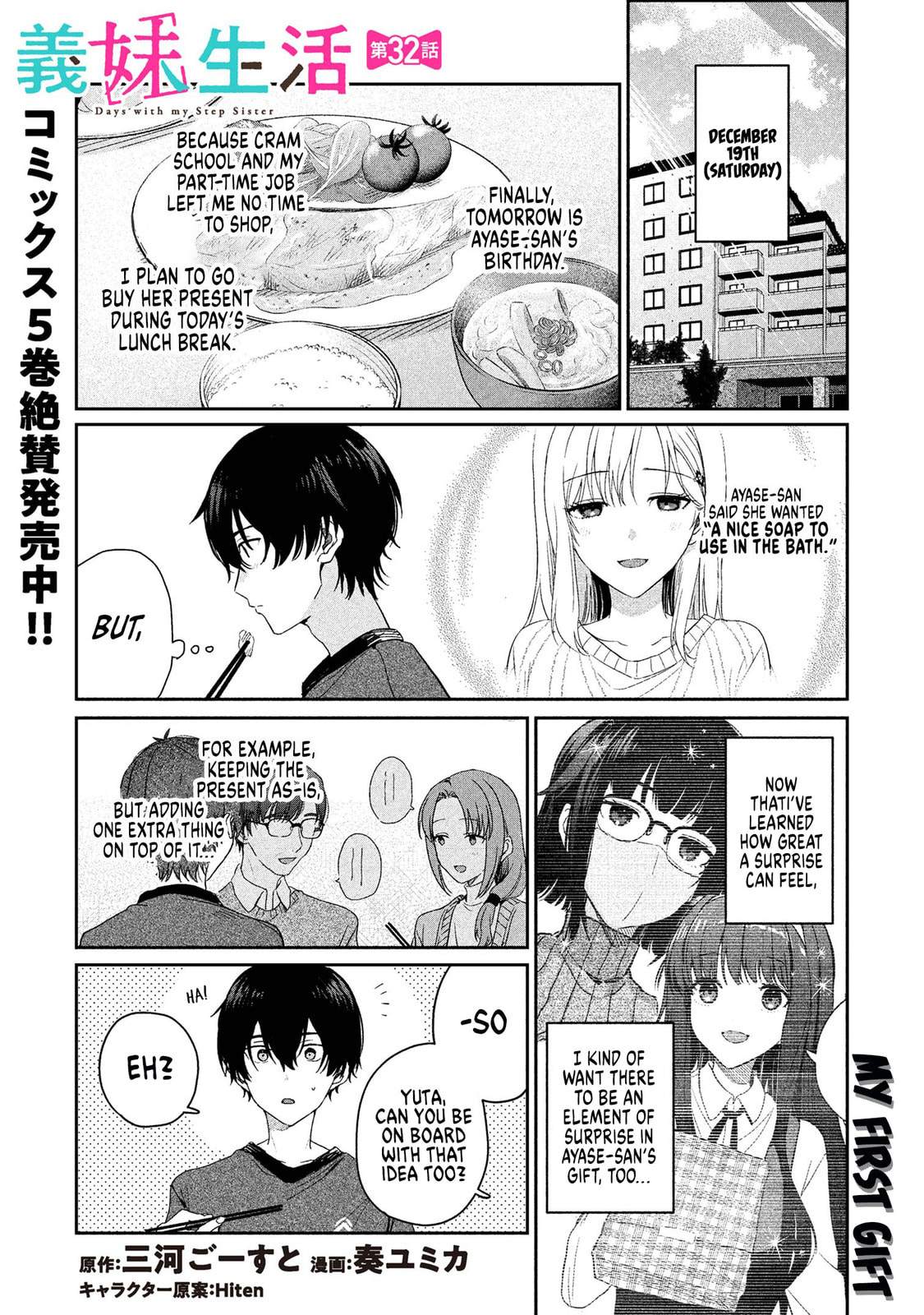 Days with My Stepsister