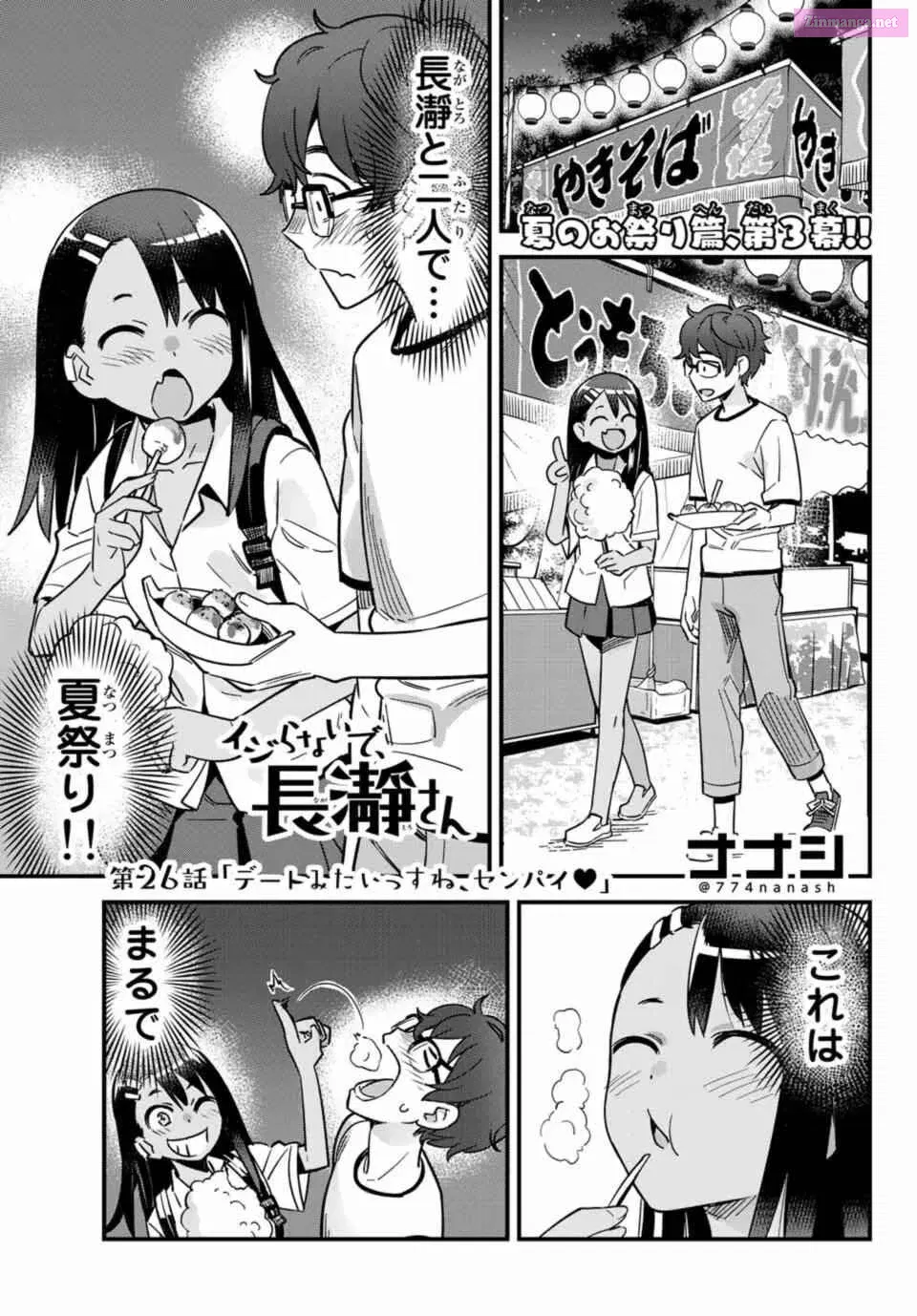 Don't Toy With Me, Miss Nagatoro!