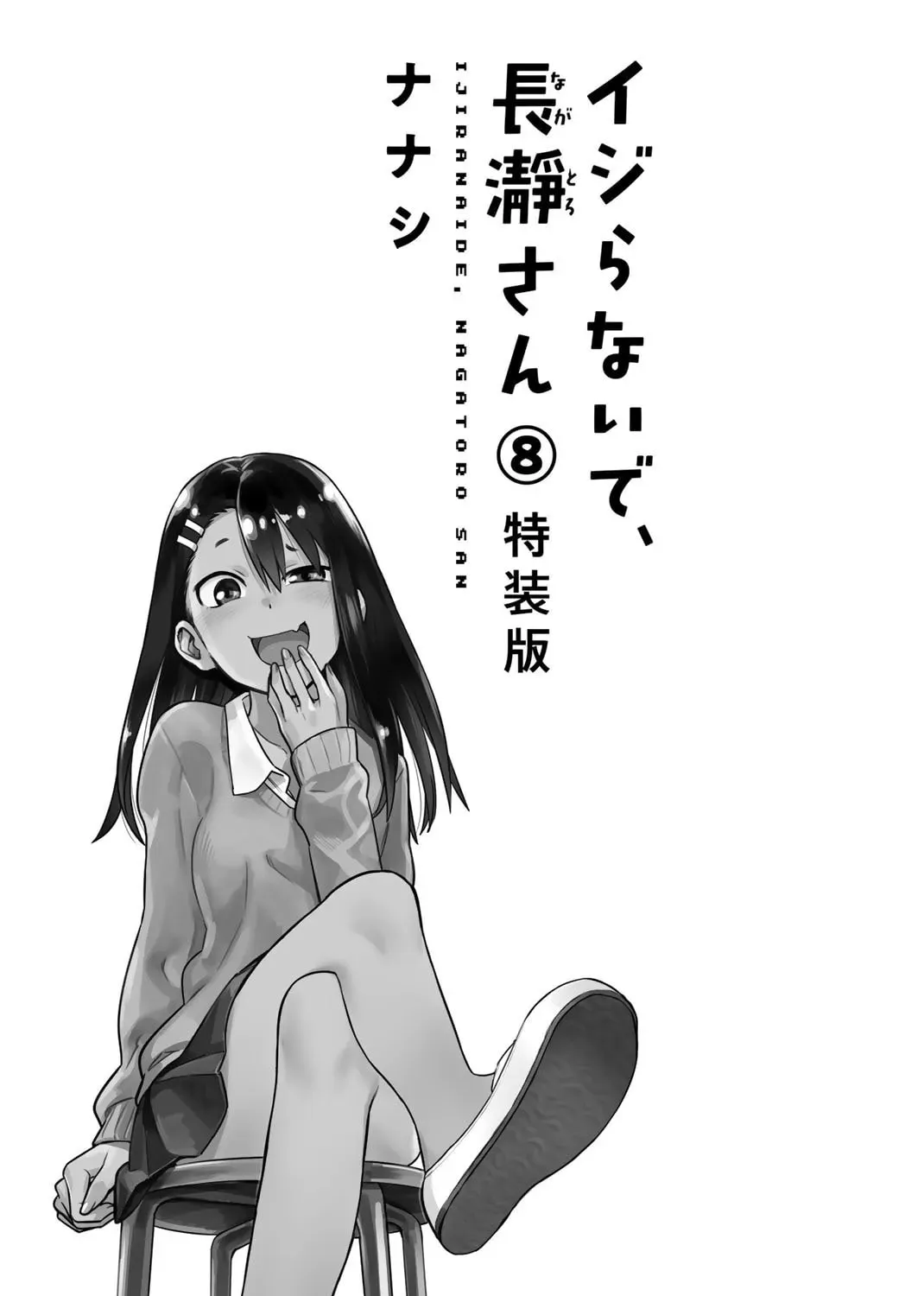 Don't Toy With Me, Miss Nagatoro!