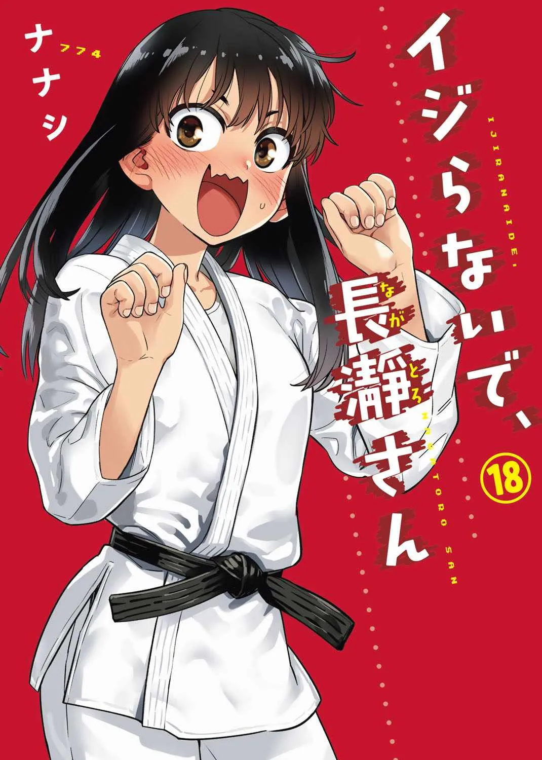 Don't Toy With Me, Miss Nagatoro!