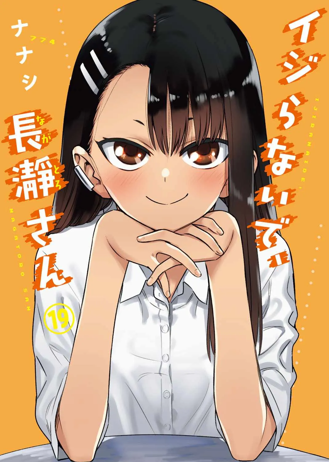 Don't Toy With Me, Miss Nagatoro!