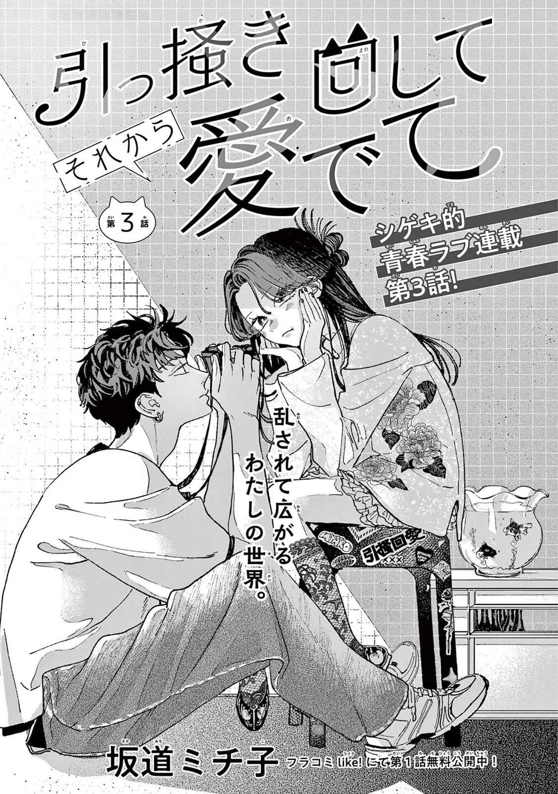 Hikkaki mawashite Sorekara Medete