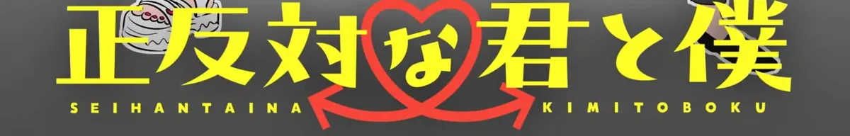 You and I Are Polar Opposites