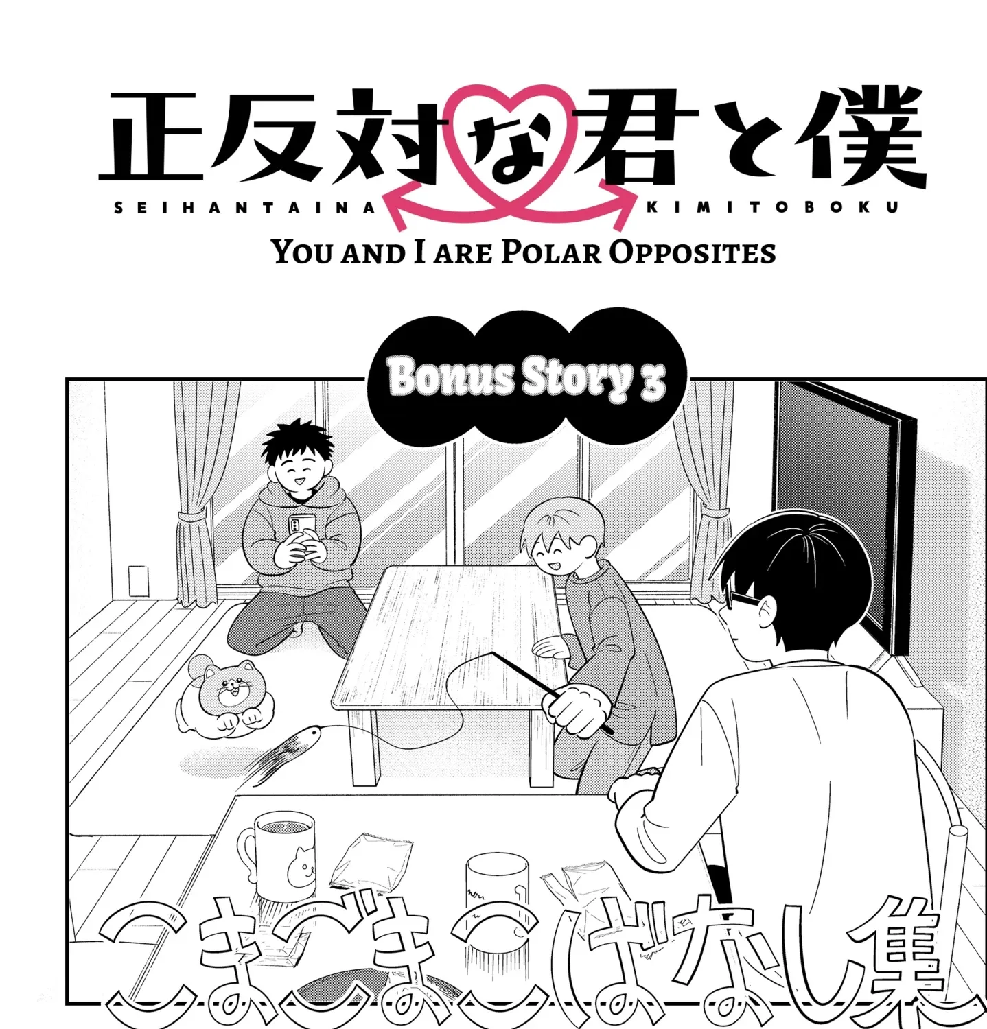 You and I Are Polar Opposites