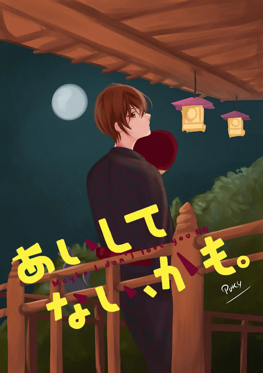 Maybe I don't love you